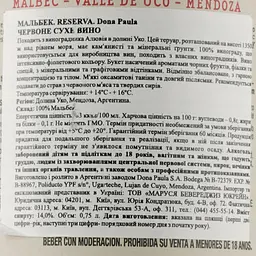 Вино Reserva Dona Paula Malbec, червоне, сухе, 11-14,5%, 0,75 л - мініатюра 3