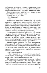 КРАСИВІ ДВАДЦЯТИЛІТНІ - Марек Гласко - мініатюра 21