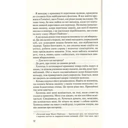 Книга Без Меріт - Коллін Гувер Vivat (9789669428561) - мініатюра 5