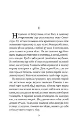 Кайдашева сім’я - Іван Нечуй-Левицький (978-966-10-4778-4) - мініатюра 5