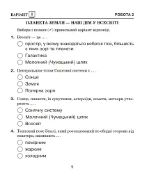 Я досліджую світ. 4 клас. Діагностичні роботи - мініатюра 4