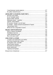 Рідна моя Україна. Виховні бесіди, календарні свята, сценарії, просвітницькі години. Видання 2-е, доповнене - мініатюра 9