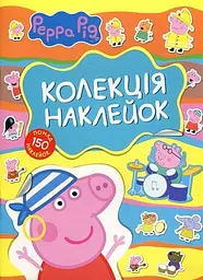 Свинка Пеппа. Колекція наклейок. Peppa Pig