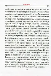 Молитовний Псалтир. Великий - мініатюра 7