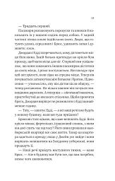 Любий Едварде - Енн Наполітано - мініатюра 15