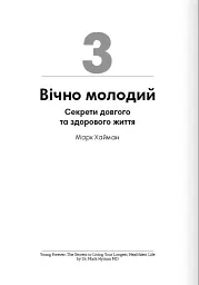 Живи до 100. Збірник самарі - - мініатюра 6