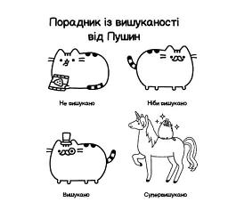Мінірозмальовка Pusheen - - мініатюра 4
