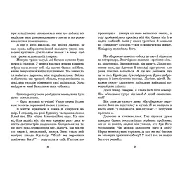 Пес на ім'я Мані, або Абетка грошей. 1 - Бодо Шефер Видавництво Старого Лева (9789662909302) - мініатюра 4