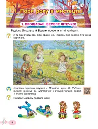 Мистецтво. 2 клас. Підручник з інтегрованого курсу - мініатюра 4