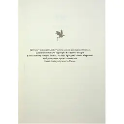 Книга Оніксова буря. Емпіреї. Книга 3 - Ребекка Яррос КСД (9786171512870) - мініатюра 6