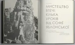 Теура. Софія Яблонська - Оксана Забужко - мініатюра 3