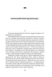 Страшні казки для своїх. Антологія українського горору нової доби - мініатюра 3