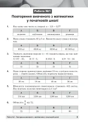 Математика. 5 клас. Діагностичні роботи - Тамара Кордиш - миниатюра 10
