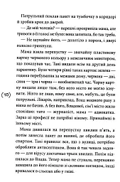 Ніч з дев'ятнадцяти днів - мініатюра 8