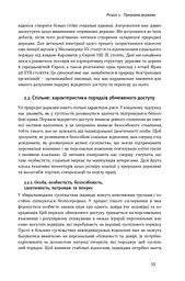 Насильство та суспільні порядки. Основні чинники, які вплинули на хід історії - мініатюра 11