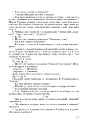 Інтегровані уроки рідної мови і мовлення. 2 клас - Лариса Варзацька - мініатюра 22