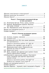 Геометрія. 7 клас - мініатюра 2