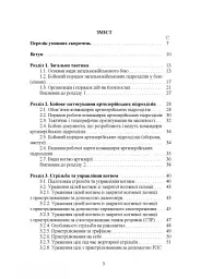 Довідник командира артилерійського підрозділу - мініатюра 2