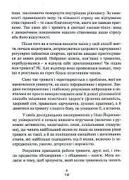 Корисна тривога. Від страху до суперсили - мініатюра 5