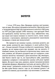 Як продати що завгодно кому завгодно - мініатюра 5