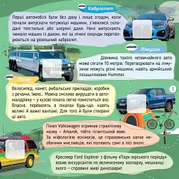 100 цікавинок. Автомобілі - Катерина Шаповалова - мініатюра 3