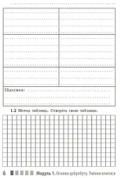 Здоров'я, безпека та добробут. Робочий зошит 7 клас - мініатюра 8