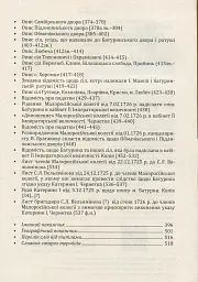 Мазепина книга, перепис маєтностей ясновельможного пана гетьмана 1726 року - Ігор Ситий - мініатюра 12