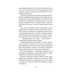 Ще до птахів - Мер'я Мякі Астролябія (9786176643135) - мініатюра 11