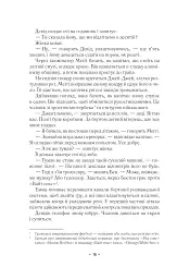 За мить до падіння - мініатюра 12