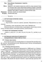 Літературне читання. Розробки уроків до творів сучасних українських письменників. 1-2 клас - мініатюра 2