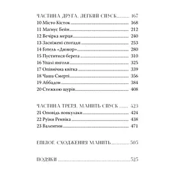 Книга Місто кісток - Кассандра Клер Видавництво РМ (9786178426262) - мініатюра 10