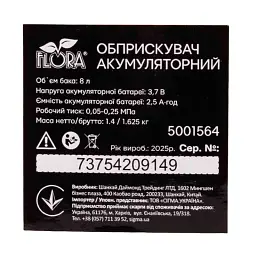 Обприскувач акумуляторний 8л Li-ion FLORA (5001564) - мініатюра 6