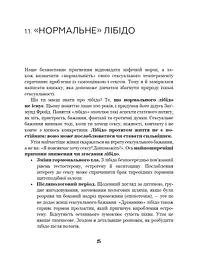 Сексологія. Легко й дотепно про секс, анатомію, оргазми та багато іншого - мініатюра 11