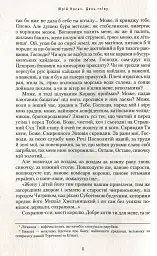День гніву - Юрій Косач - мініатюра 3