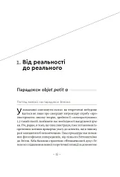 Погляд навскіс. Вступ до теорії Жака Лакана через популярну культуру - Славой Жижек - мініатюра 3