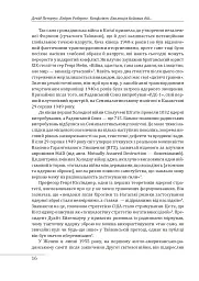 Конфлікт: Еволюція бойових дій з 1945 року до війни в Україні та конфлікту в Секторі Гази - Ендрю Робертс - мініатюра 9
