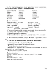 Прикметник. Збагачення активного словника молодших школярів. Дидактичний матеріал. 1-4 класи - мініатюра 6