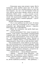Чотири шаблі - мініатюра 6