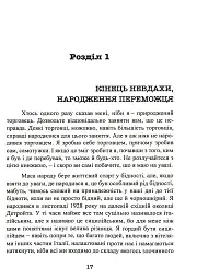 Як продати що завгодно кому завгодно - Джо Джирард - мініатюра 11