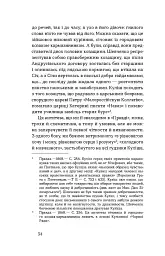 Проблема великої літератури - мініатюра 12