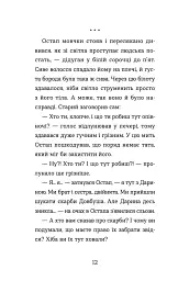 Неймовірні пригоди Остапа і Даринки - мініатюра 10