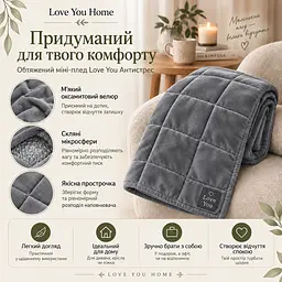 Плед обтяжений Love You 70×100 см 3 кг сірий (ly4721) - мініатюра 7