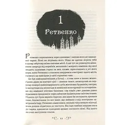 Книга Королівство шахраїв - Лі Бардуґо Vivat (9789669422828) - мініатюра 8