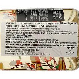 Вино ігристе Gavioli Moscato White, біле, напівсолодке, 0,75 л - мініатюра 3