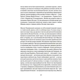 Книга Таємна пригода... Антологія української еротичної прози межі ХІХ-ХХ ст. Yakaboo Publishing (9786178107789) - мініатюра 9