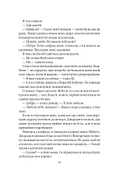Воскресіння польових квітів. Дует польових квітів. Книга 2 - Мікалія Смельцер - мініатюра 11