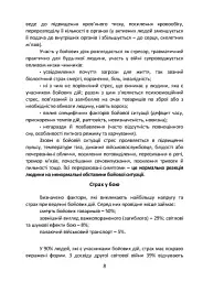 Подолання бойового стресу та його психологічних наслідків - мініатюра 9