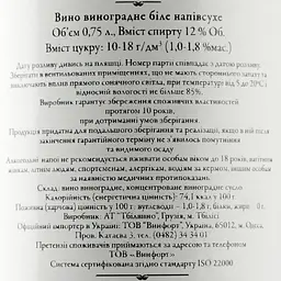 Вино Tbilvino Sachino біле сухе 0.75 л - мініатюра 3