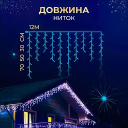 Гірлянда Бахрома вулична 200 LED 12 метрів від мережі чорна, синій - мініатюра 10