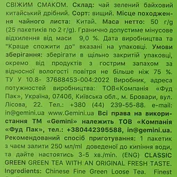 Чай зелений Gemini Класичний 50 г (25 шт. х 2 г) - мініатюра 3